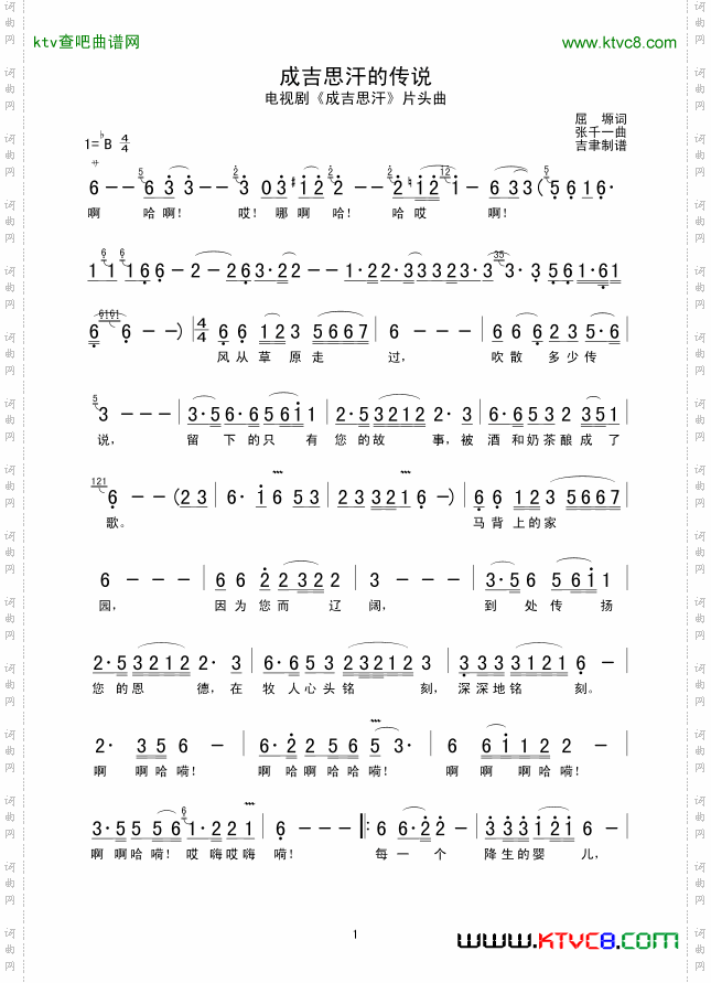成吉思汗的传说_电影《成吉思汗》片头曲