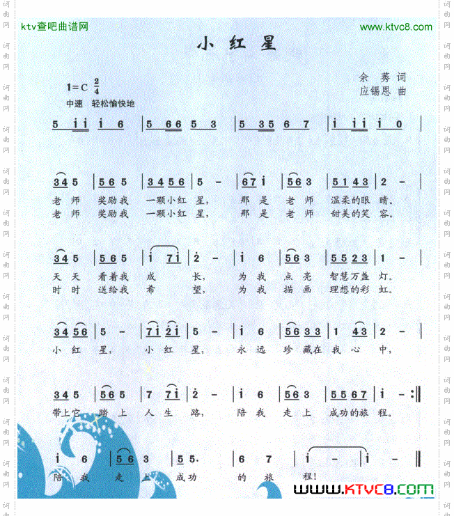小红星