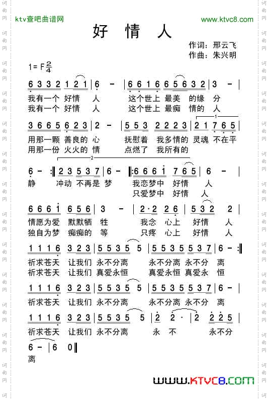好情人