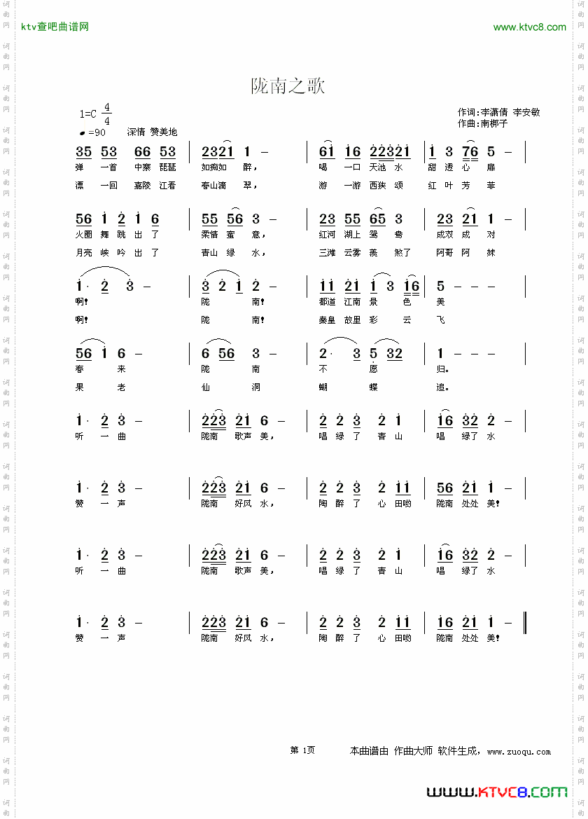 陇南之歌