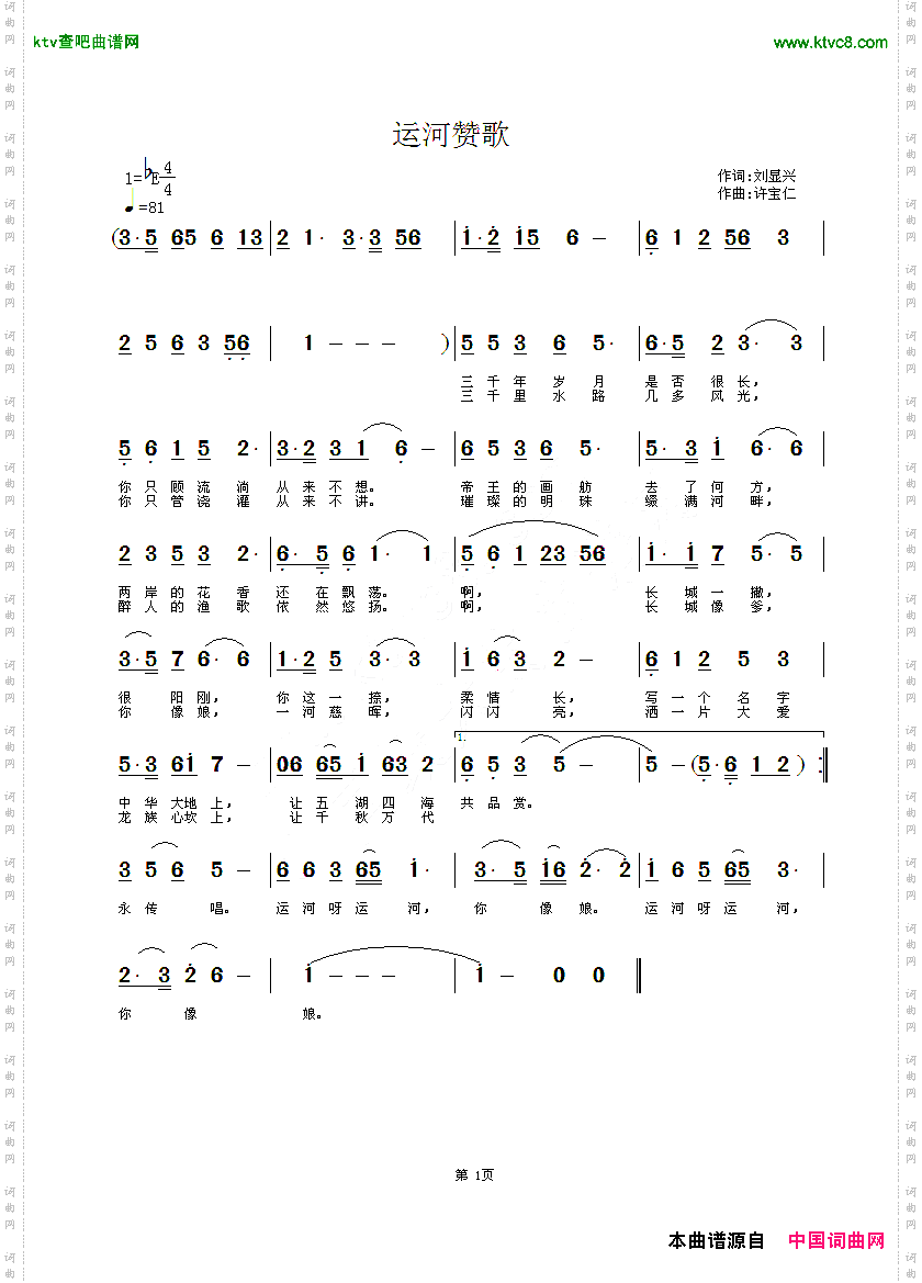 运河赞歌