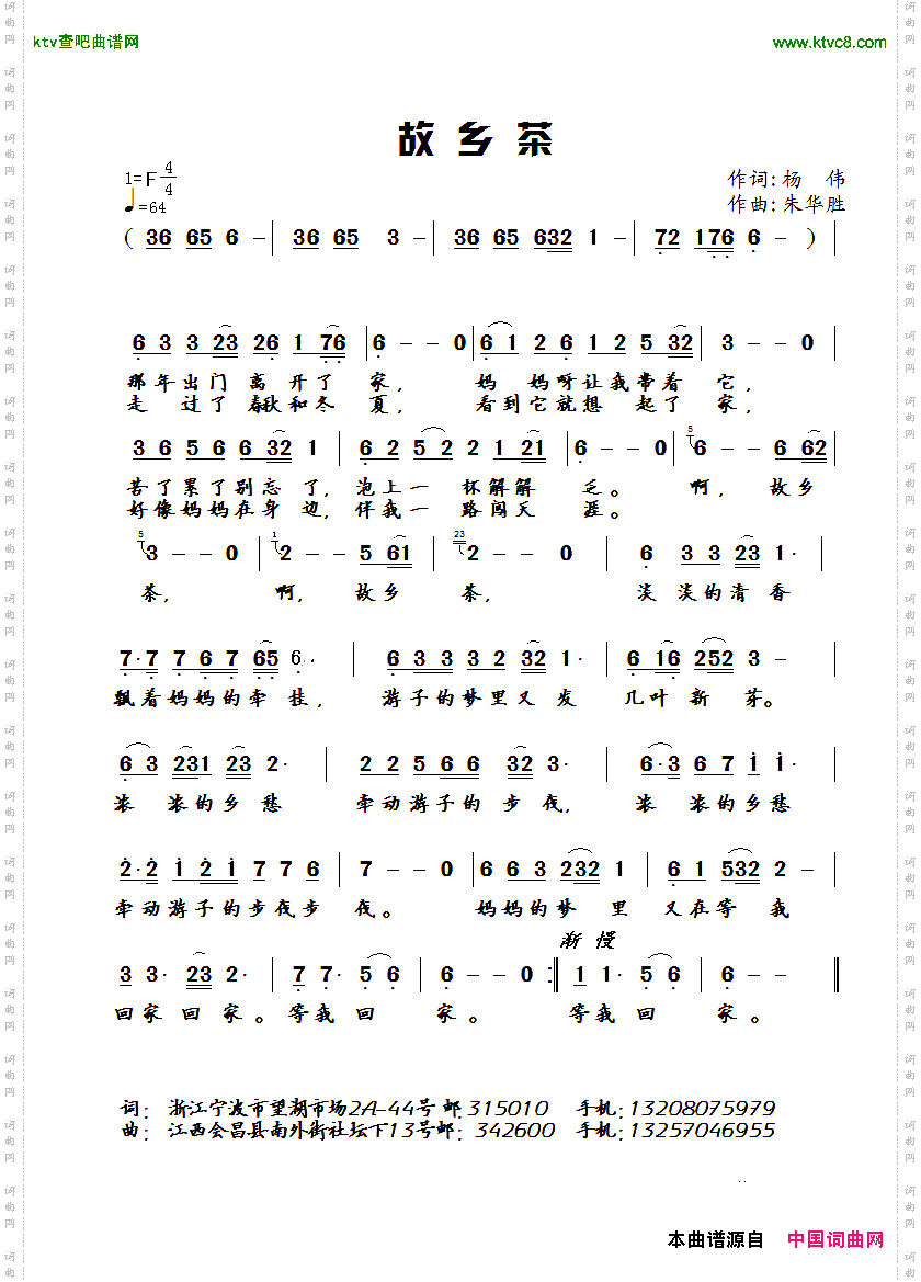 故乡茶
