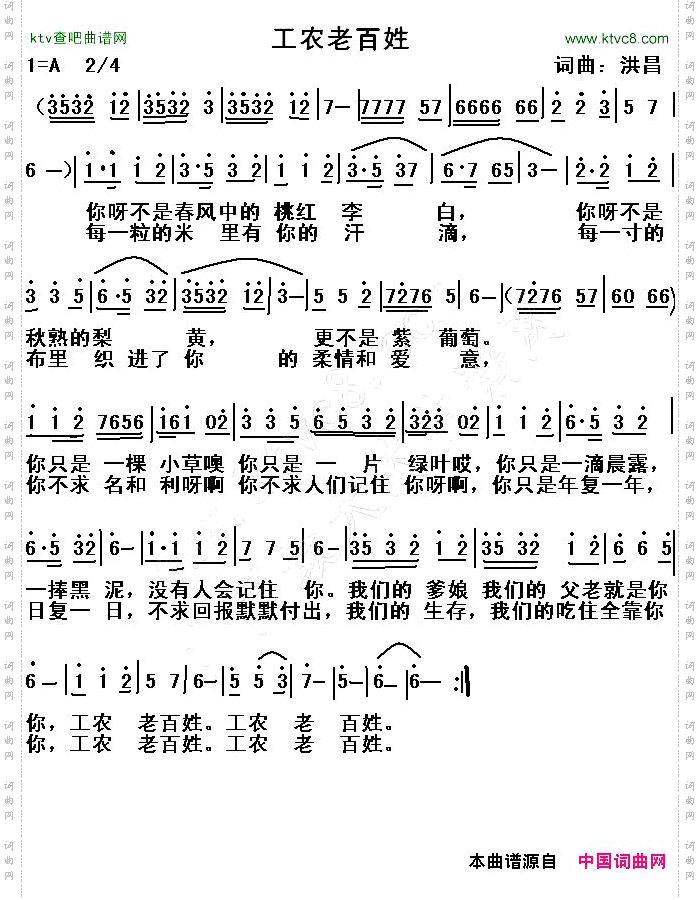 工农老百姓