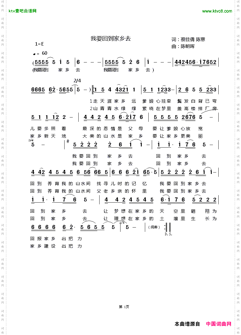 我要回到家乡去