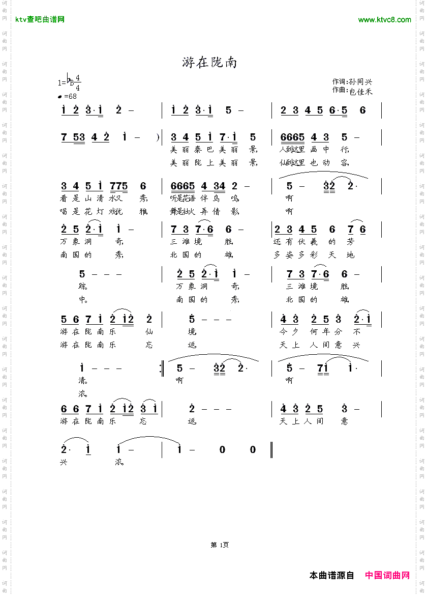 游在陇南
