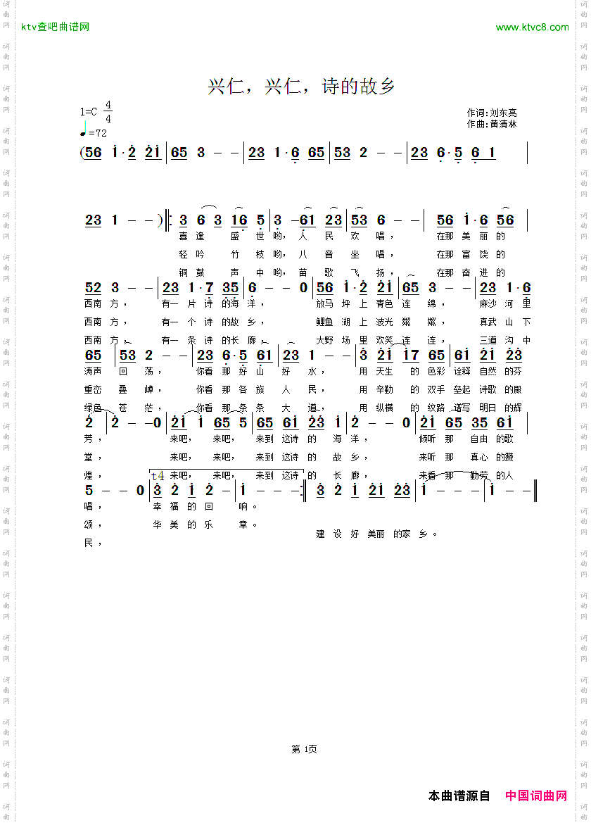 兴仁，兴仁，诗的故乡