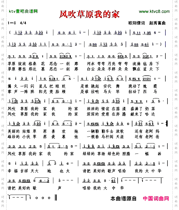 风吹草原我的家
