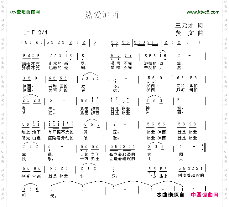 热爱泸西