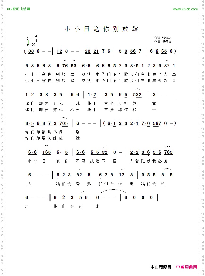 小小日寇你别放肆