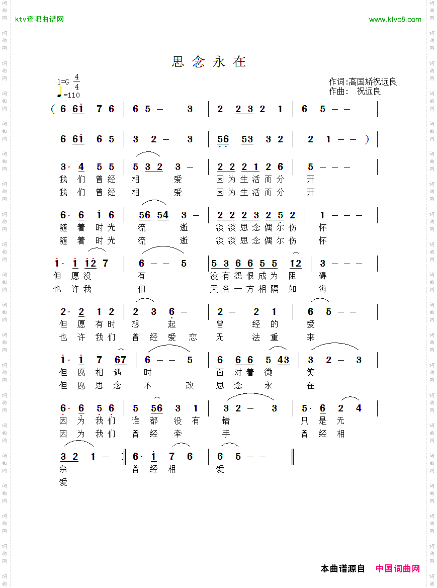思念永在