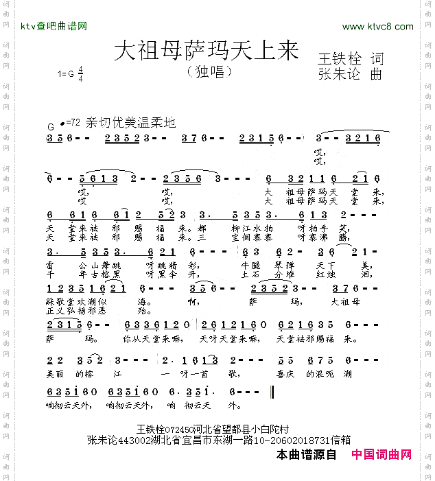 大祖母萨玛天堂来