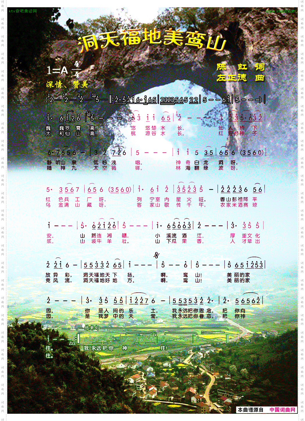 洞天福地美鸾山