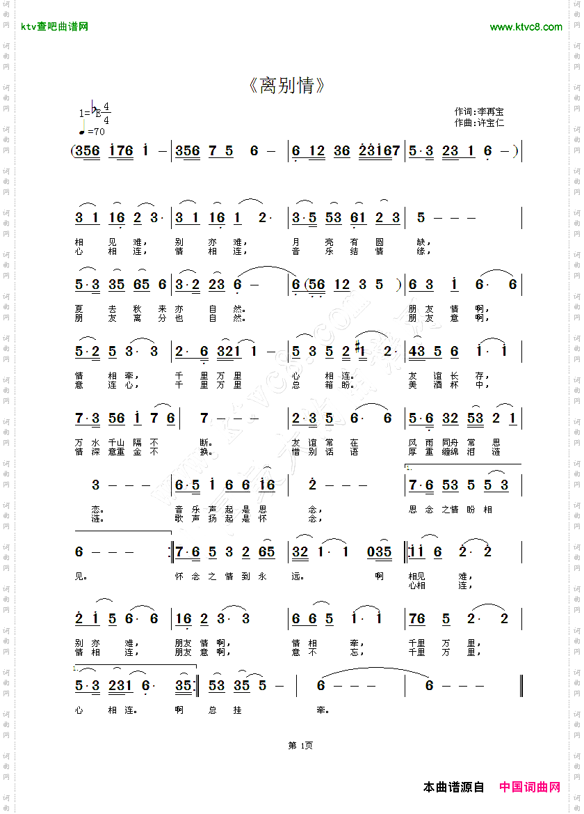 离别情