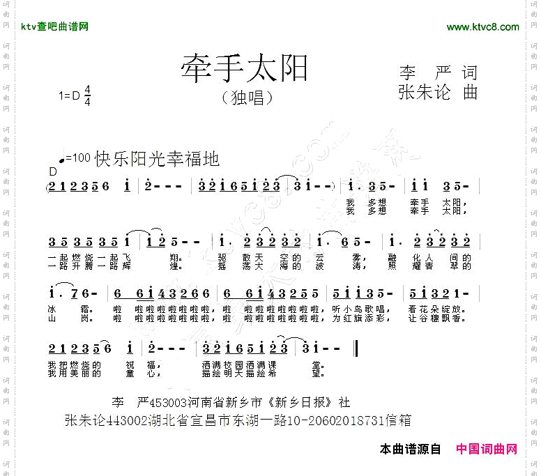 牵手太阳李严词张朱论曲