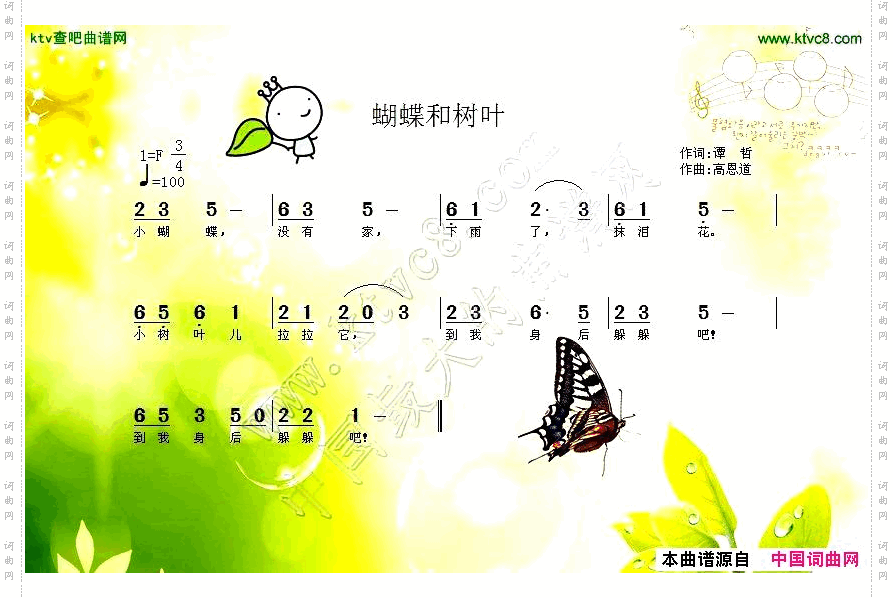 树叶和蝴蝶