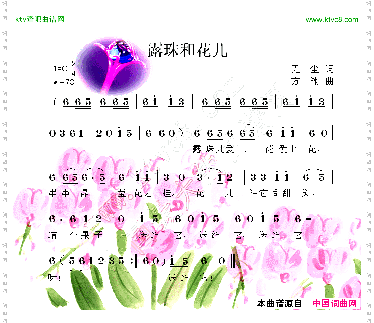露珠和花儿