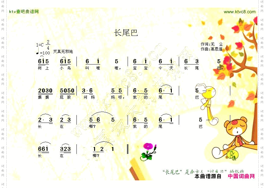 长尾巴