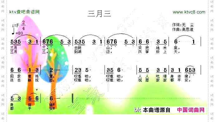 三月三