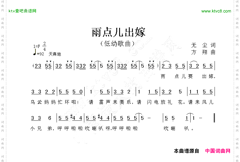 雨点儿要出嫁