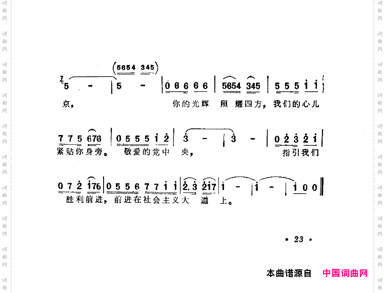 伟大的北京
