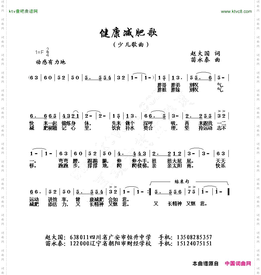 健康减肥歌