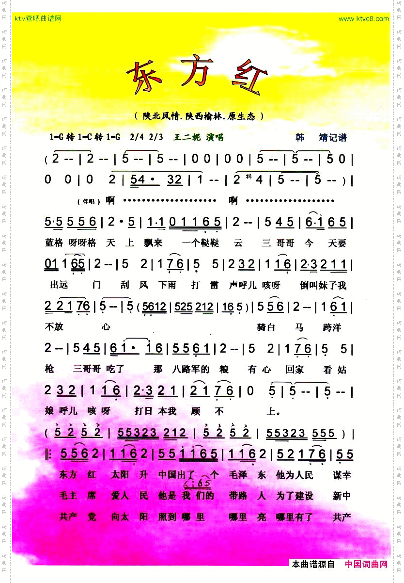 简谱