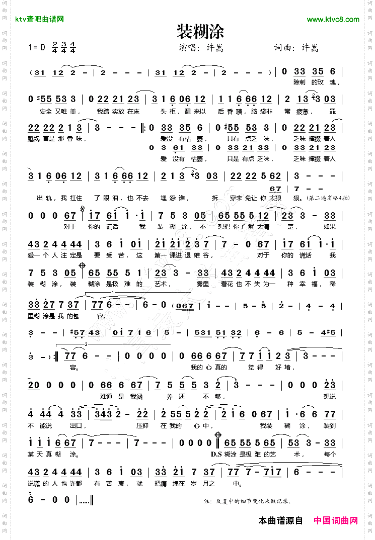 装糊涂