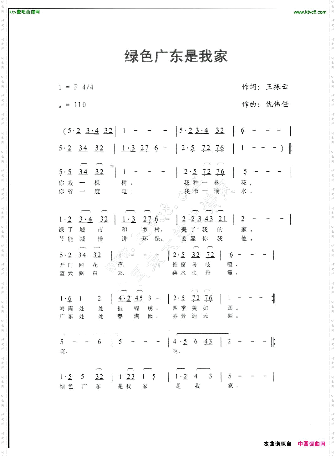 绿色广东是我家王振云词，仇伟任曲