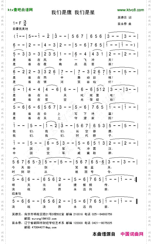 我们是鹰我们是星