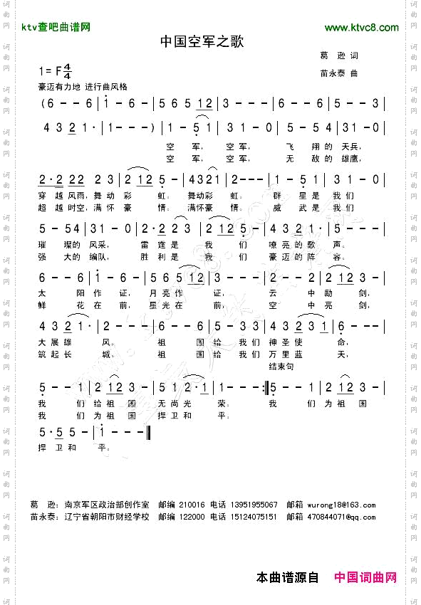 中国空军之歌