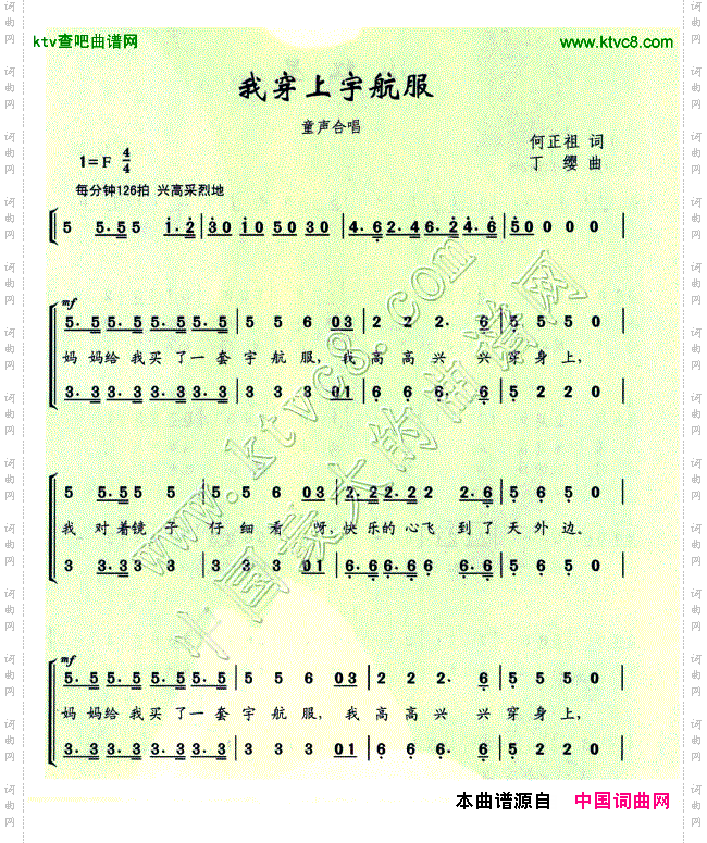 我穿上宇航服