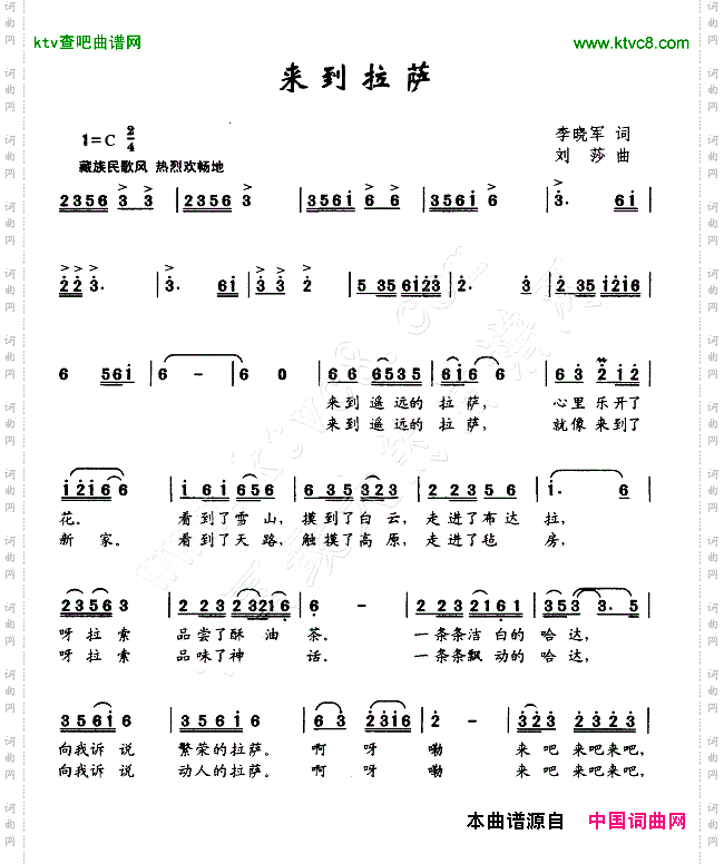 来到拉萨