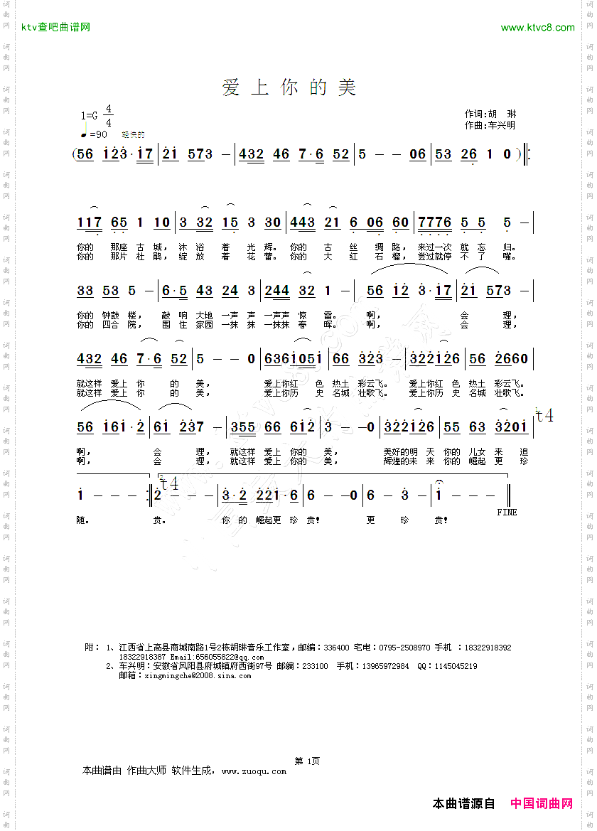 爱上你的美