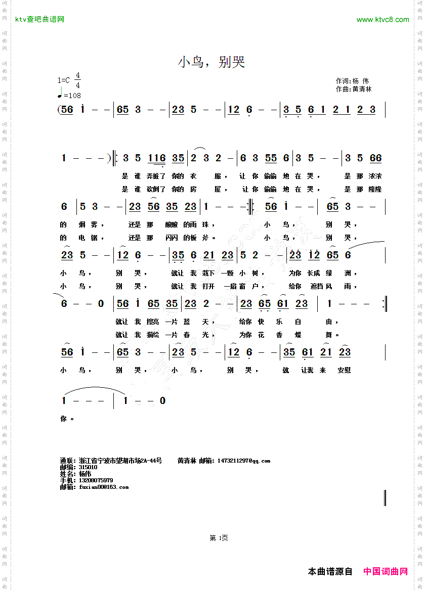 小鸟，别哭杨伟词，黄清林曲