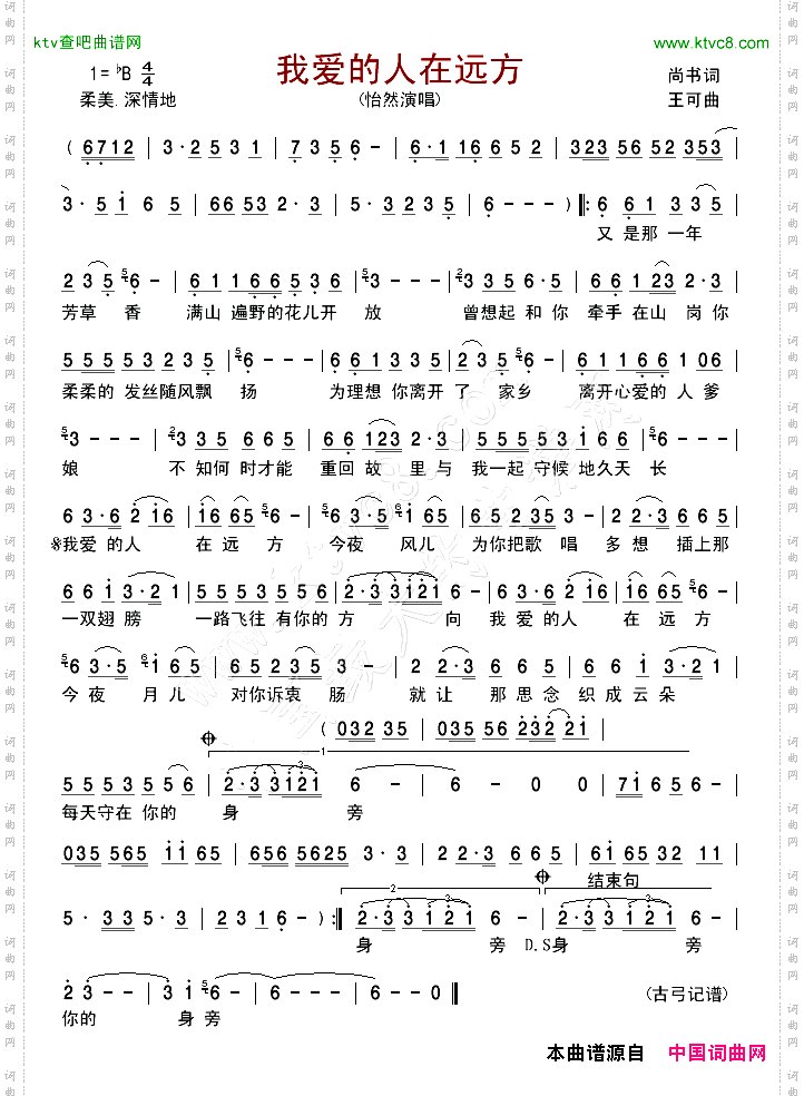 我爱的人在远方