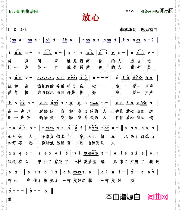 放心李学华词赵秀富曲