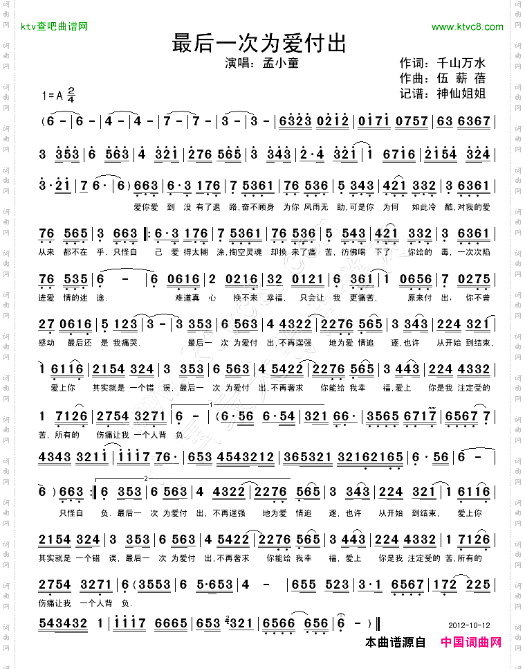 最后一次为爱付出