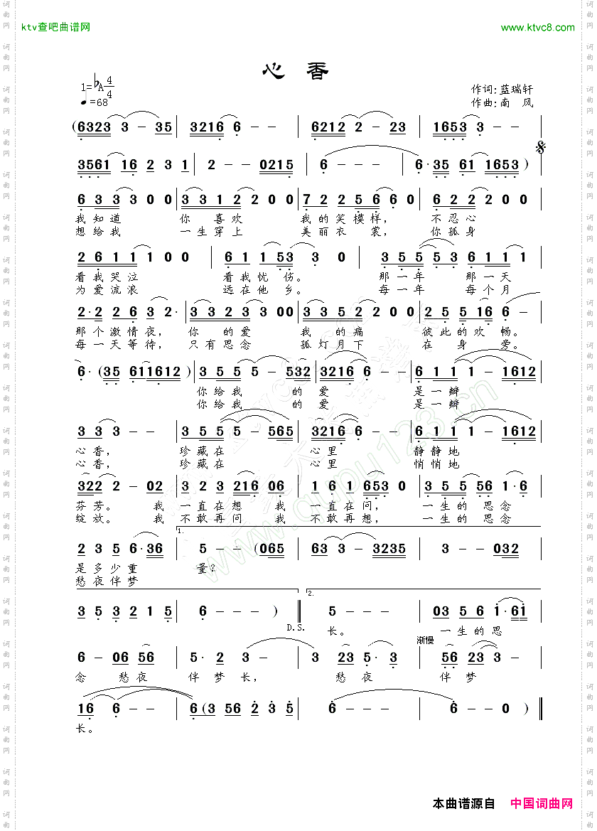 心香蓝瑞轩词南风曲