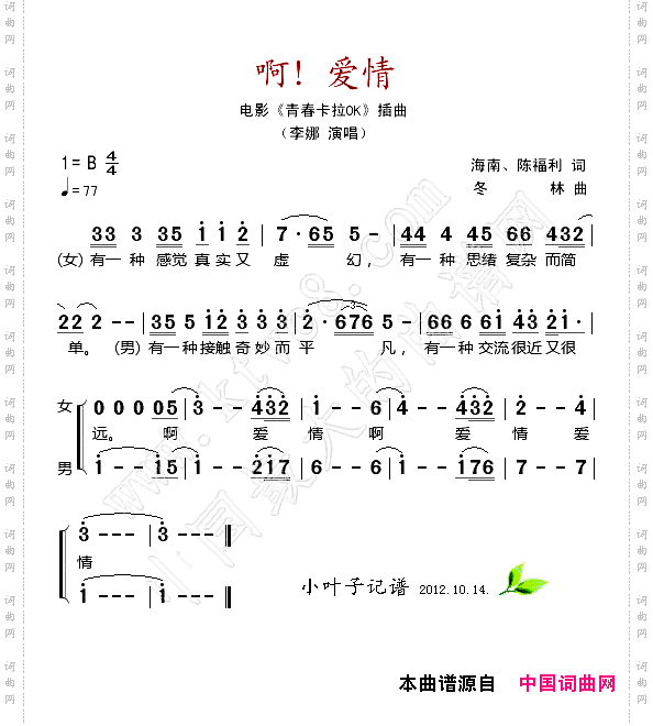 啊！爱情_电影《青春卡拉ok》插曲