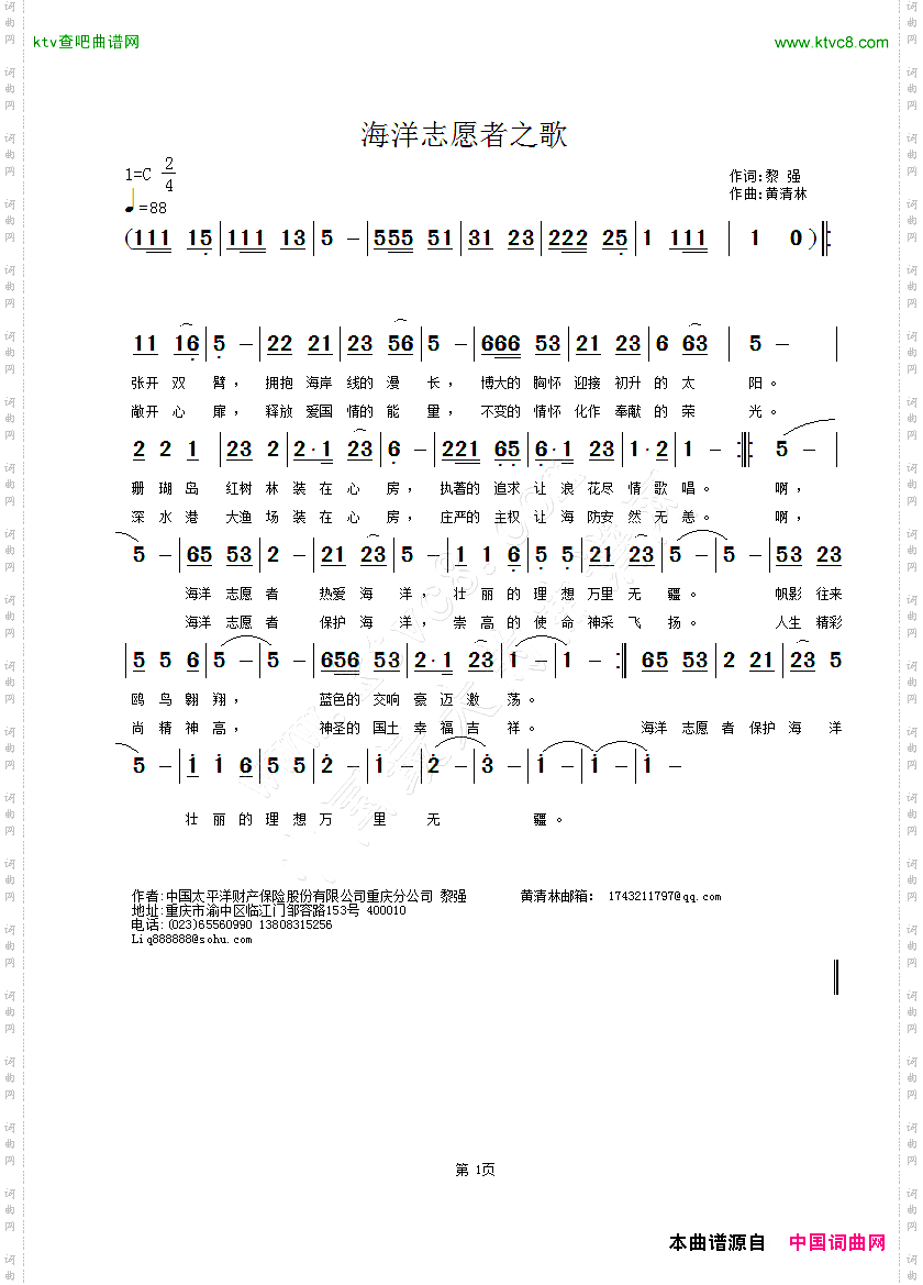 海洋志愿者之歌