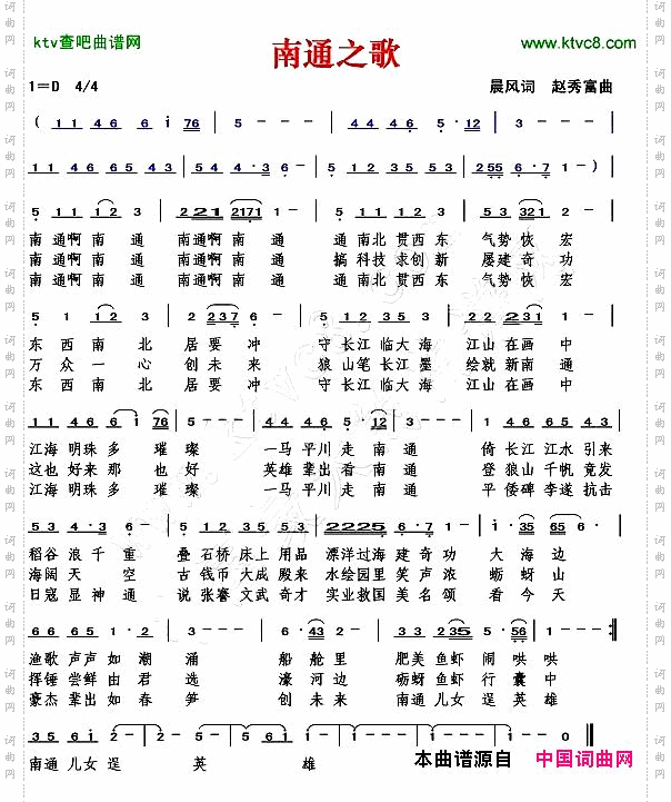 南通之歌晨风词赵秀富曲