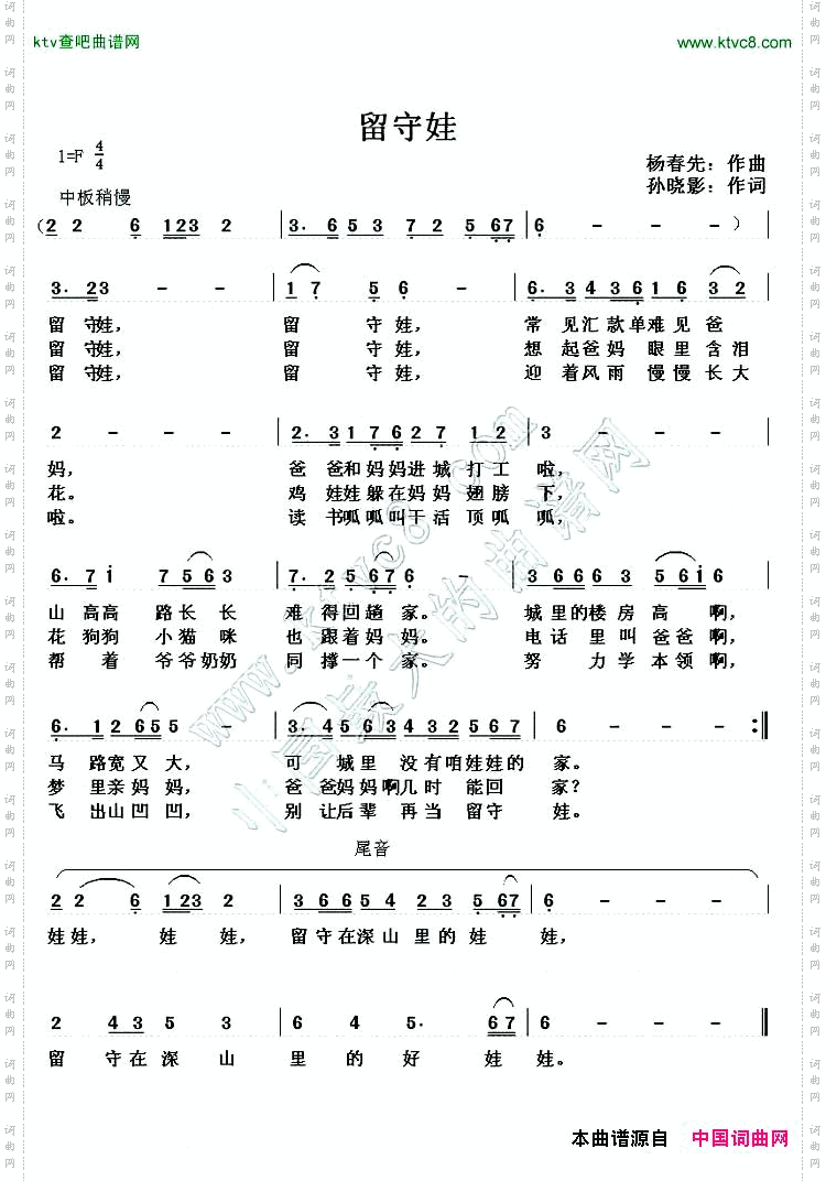 留守娃孙晓影词木青曲