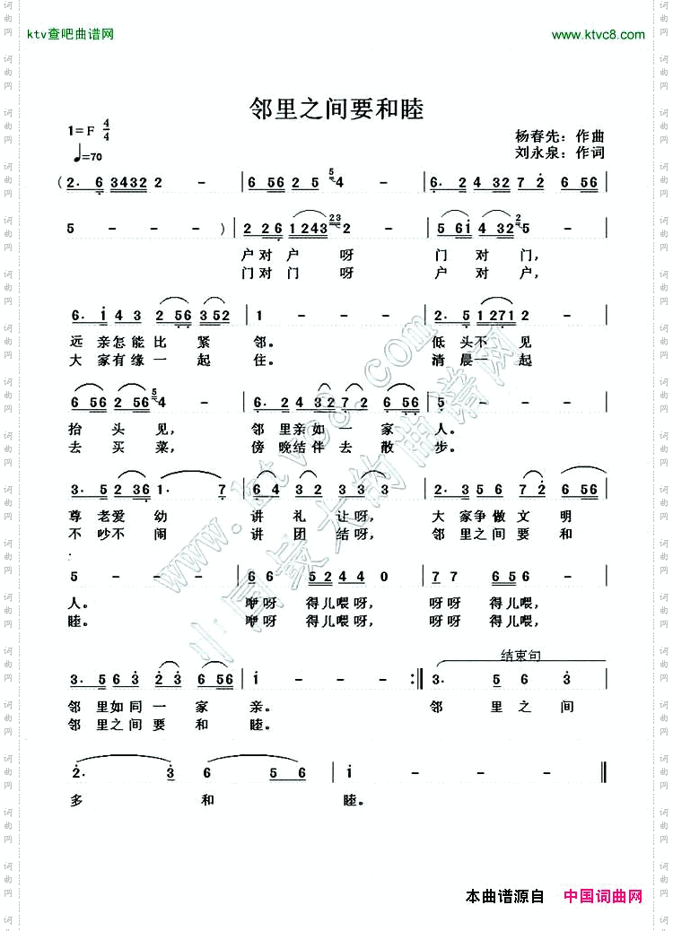 邻里之间要和睦刘永泉词木青曲