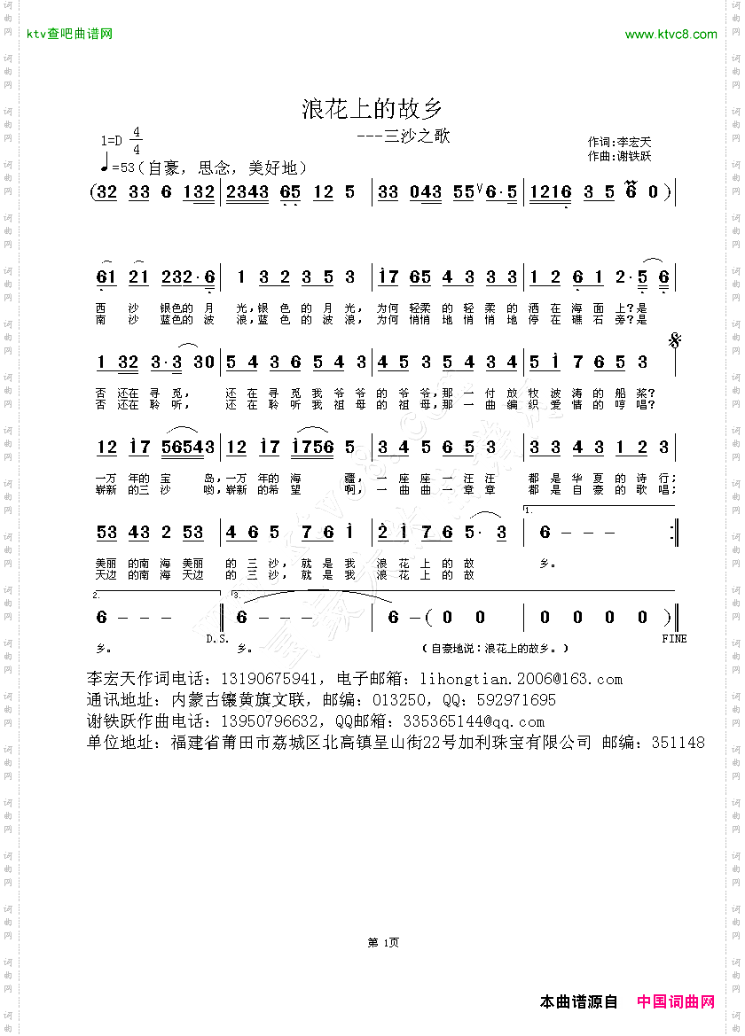 浪花上的故乡