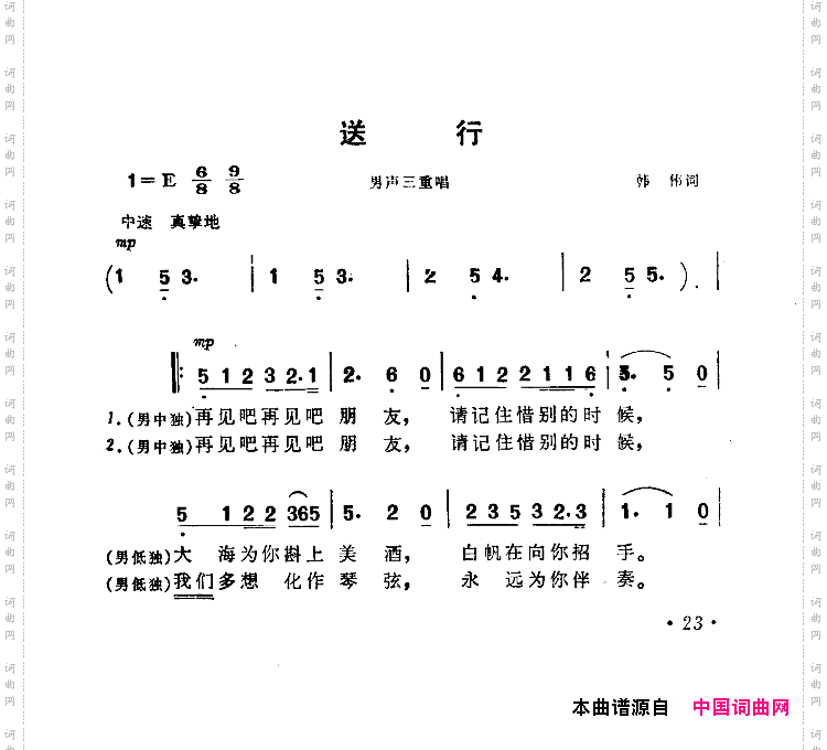 送行电影《海上生明月》选曲