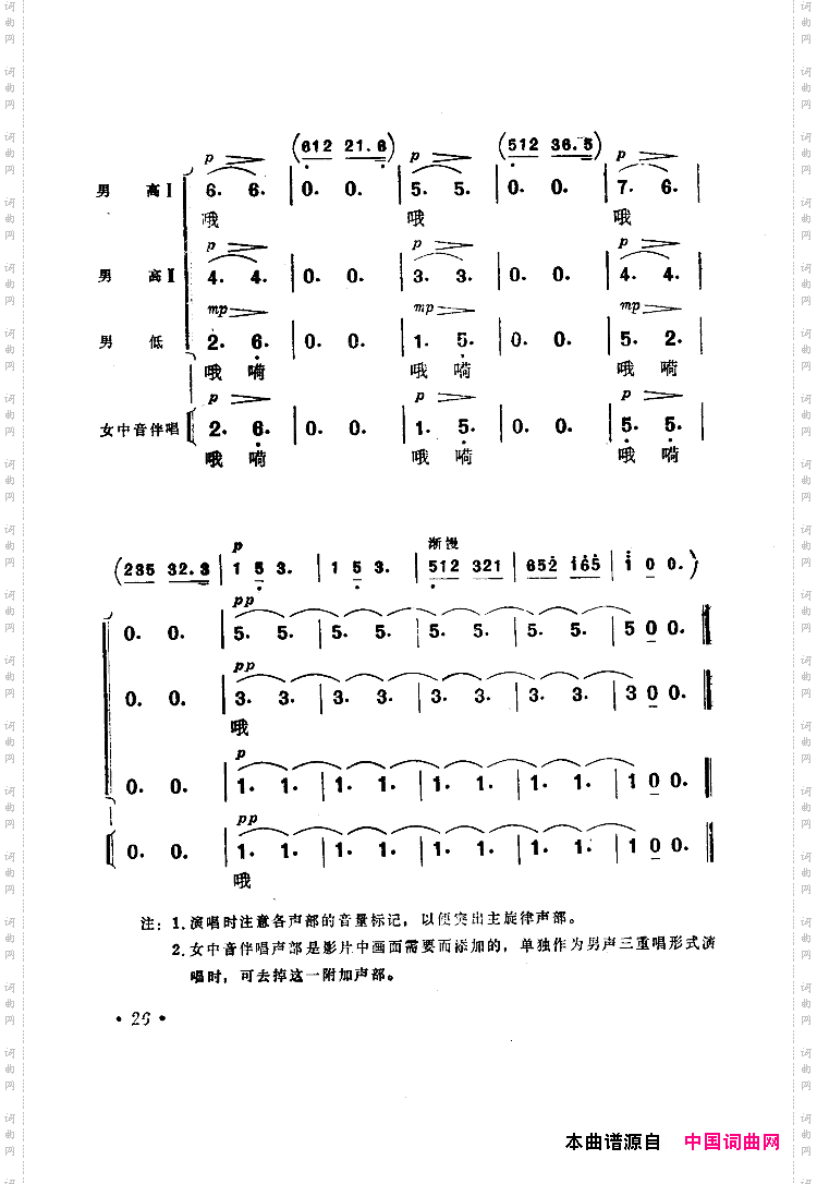 送行电影《海上生明月》选曲