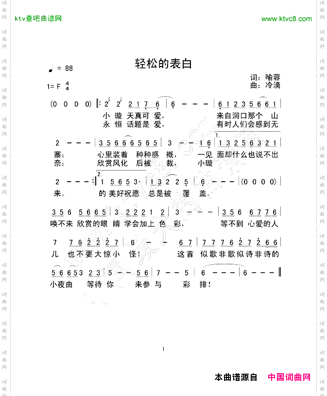 轻松的表白