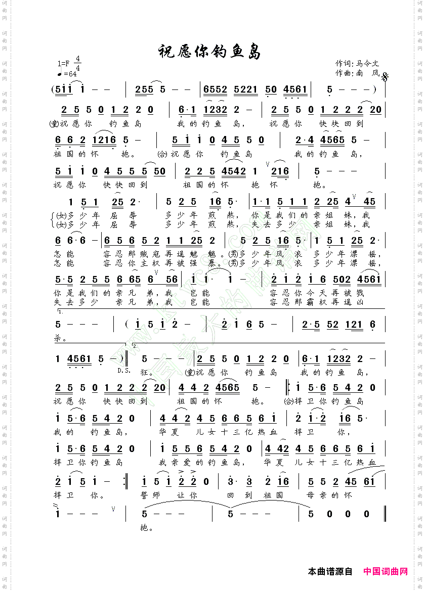 祝愿你钓鱼岛