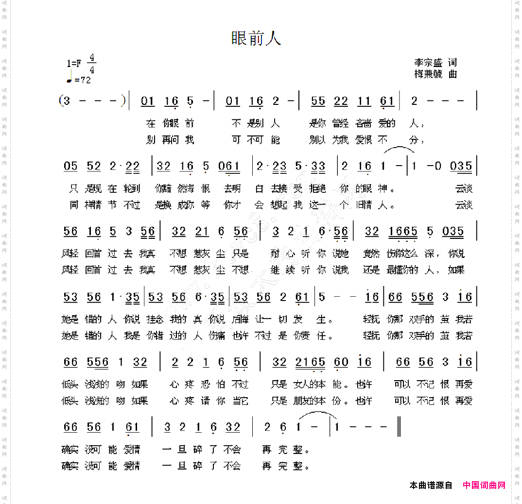 眼前人