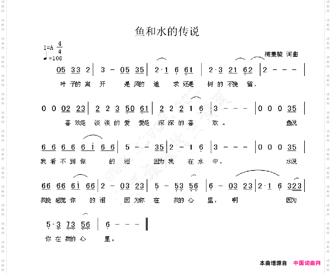 鱼和水的传说